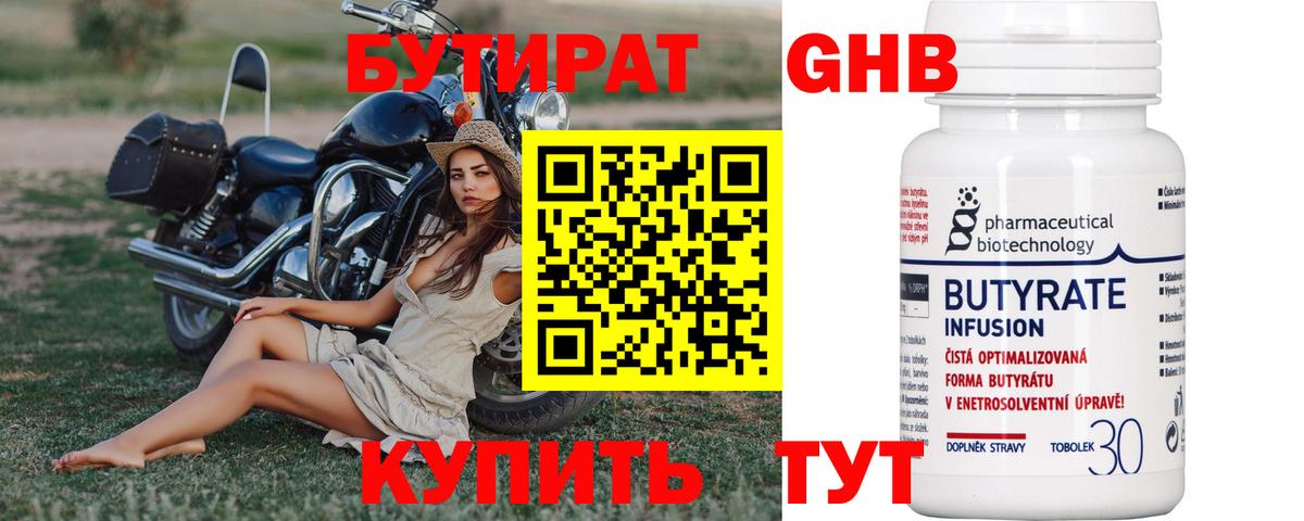 БУТИРАТ буратино Приморско-Ахтарск