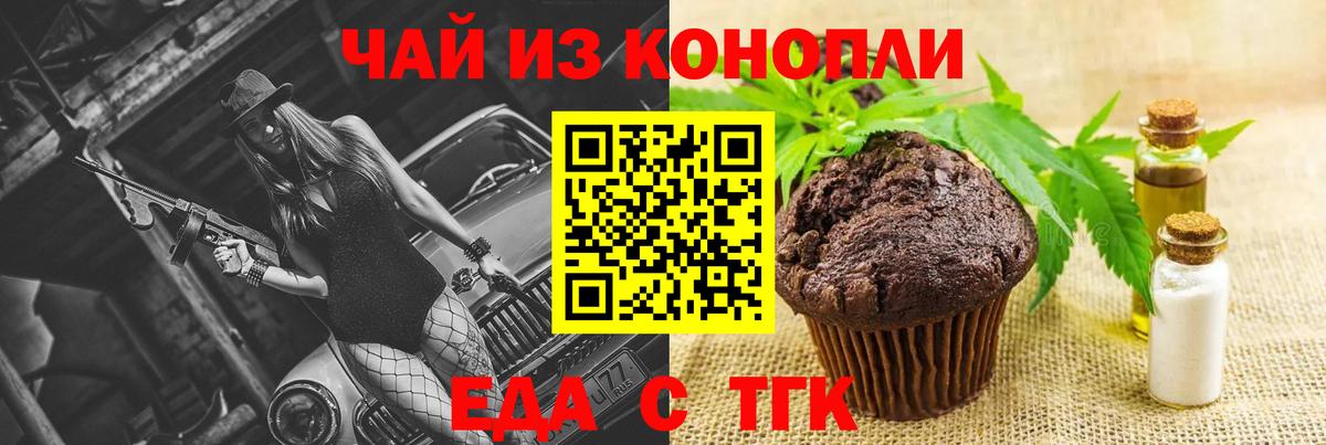 Приморско-Ахтарск  Печенье с ТГК конопля  Вход с VPN 