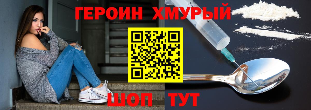 ГЕРОИН афганец  Героин  Приморско-Ахтарск  Вход с VPN 