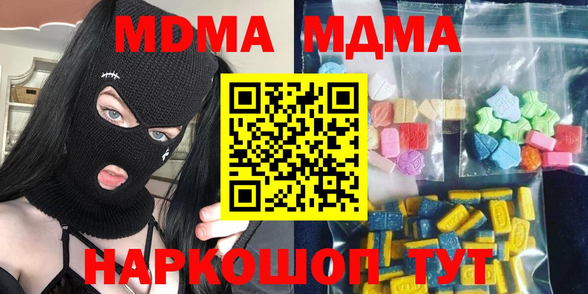 Приморско-Ахтарск  МДМА молли  MDMA  MDMA crystal  Вход с VPN 