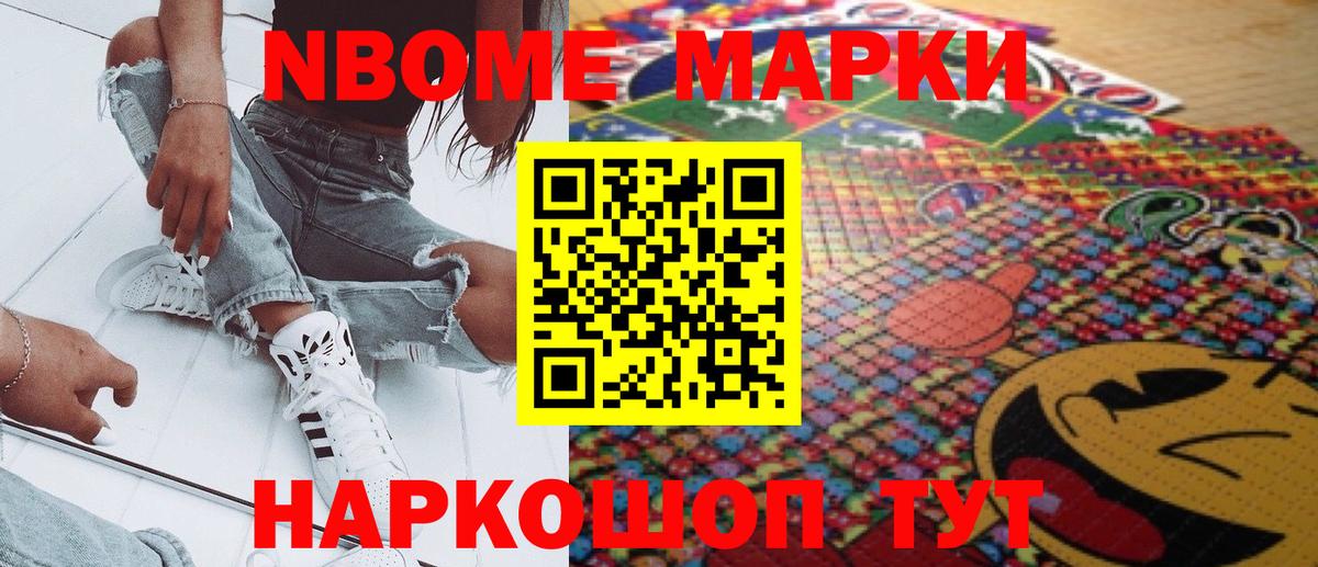 Наркотические марки 1500мкг  Вход с VPN  Наркотические марки 1500мкг  Приморско-Ахтарск 