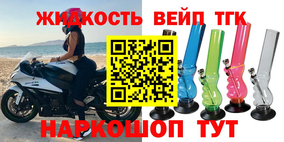 Дистиллят ТГК жижа  купить наркотики сайты  ТГК вейп  Приморско-Ахтарск  Вход с VPN 